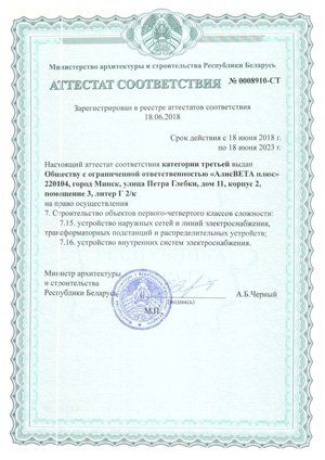 Лицензия на строительство