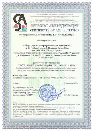 Аттестат АлисВЕТА сервис