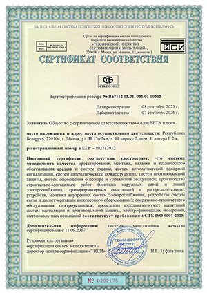Сертификат ISO 9001