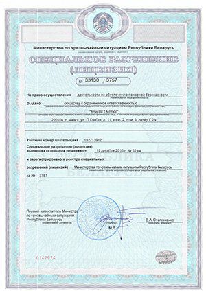 Лицензия обеспечение пожарной безопасности