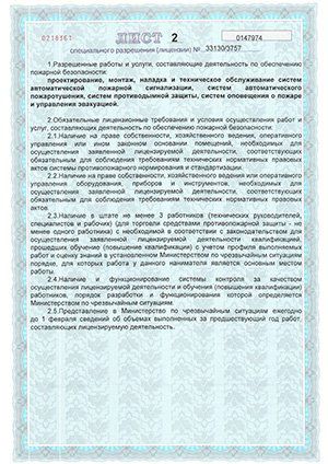 Лицензия АлисВЕТА плюс