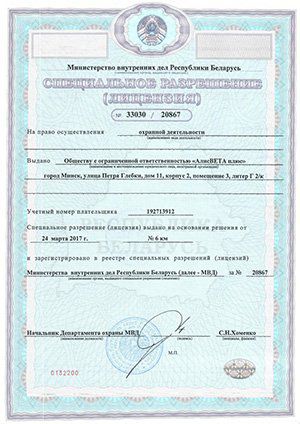 Лицензия на охранную деятельность