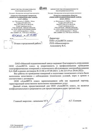 ОАО Минский подшипниковый завод