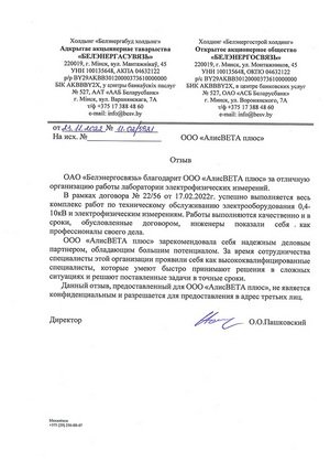 ОАО Белэнергосвязь