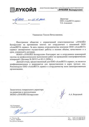 ИООО Лукойл Белоруссия