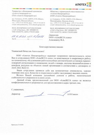ООО Алютех Инкорпорейтед
