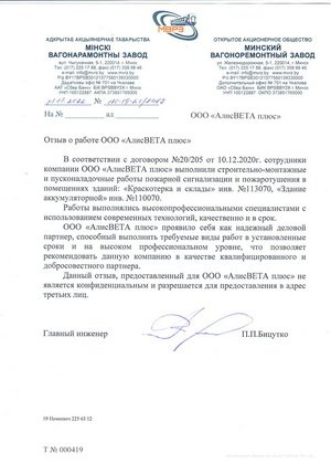 ОАО Минский вагоноремонтный завод