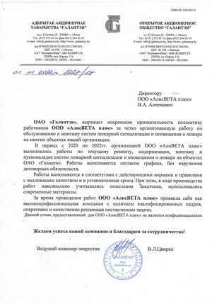 ОАО Галантэя