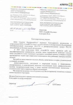 ООО Алютех Инкорпорейтед
