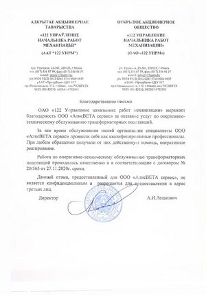 ОАО 121 Управление начальника работ механизации