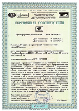 Сертификат СУОТ